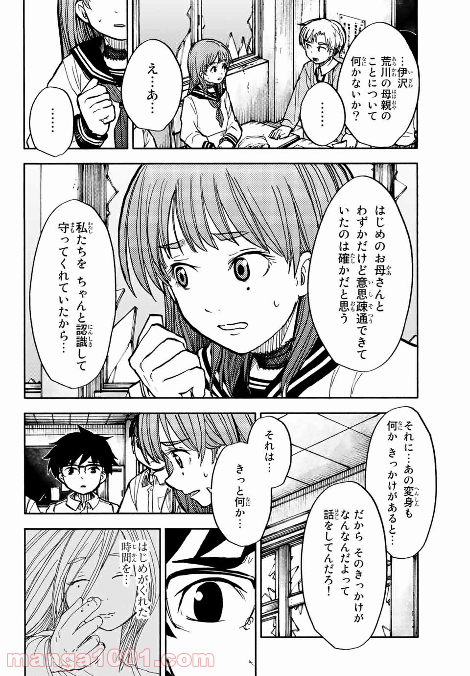 コドモのクニより 第6.1話 - Page 6