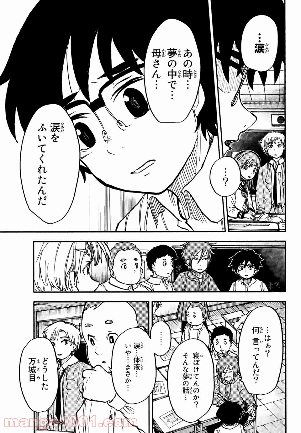 コドモのクニより 第6.1話 - Page 7