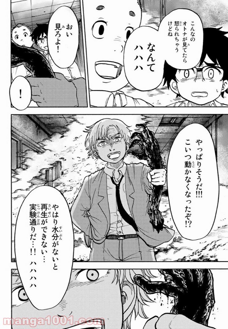 コドモのクニより 第3.1話 - Page 18