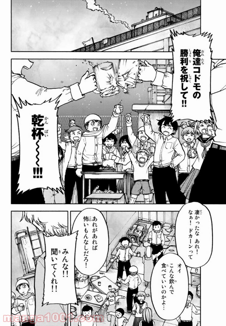 コドモのクニより 第3.1話 - Page 24