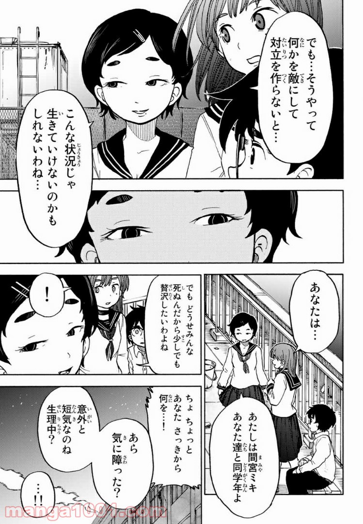 コドモのクニより 第3.1話 - Page 27