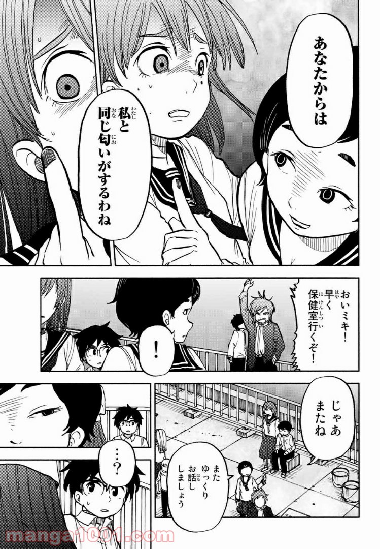 コドモのクニより 第3.1話 - Page 29