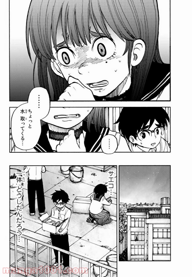 コドモのクニより 第3.1話 - Page 30