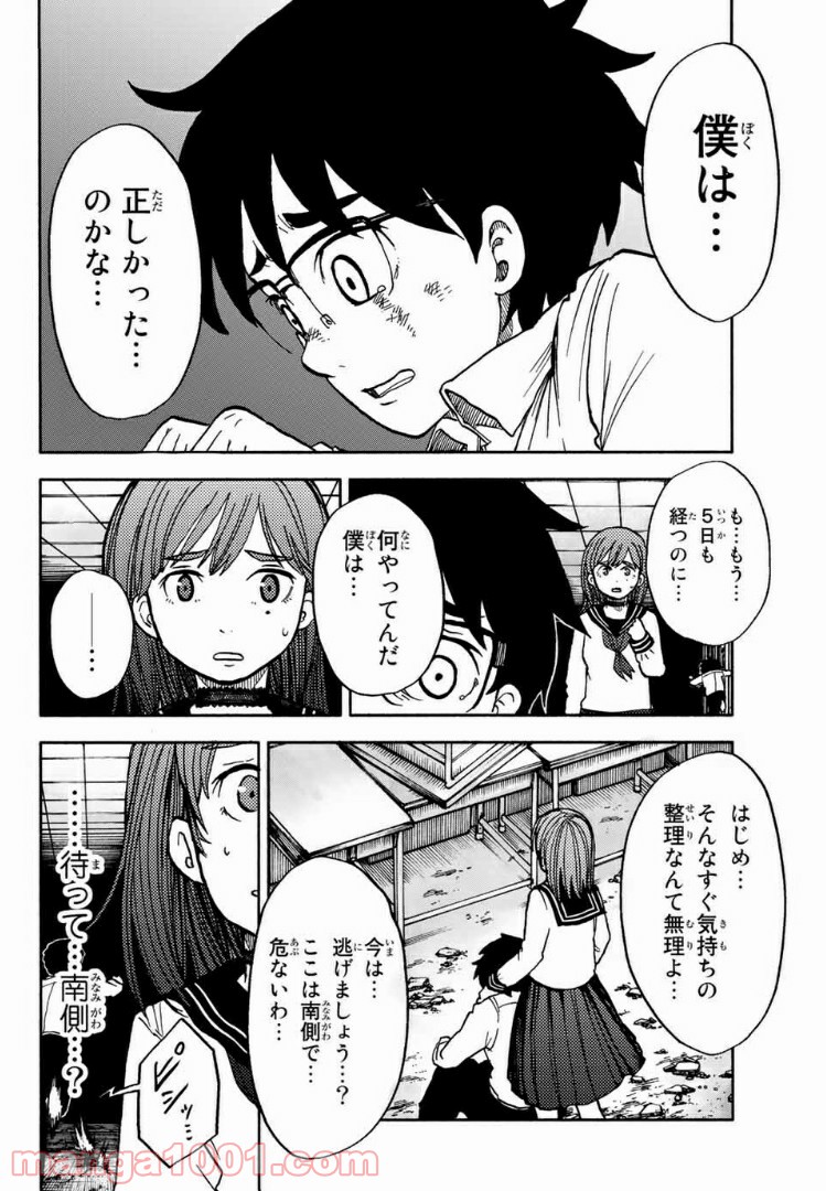 コドモのクニより 第3.1話 - Page 6