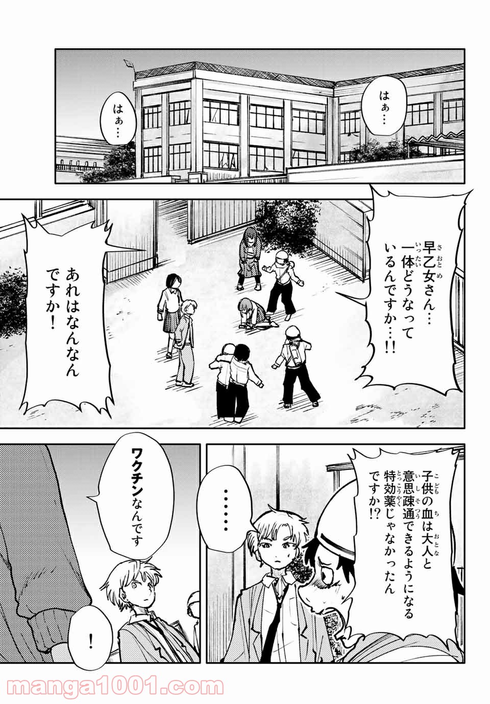 コドモのクニより 第7.2話 - Page 1