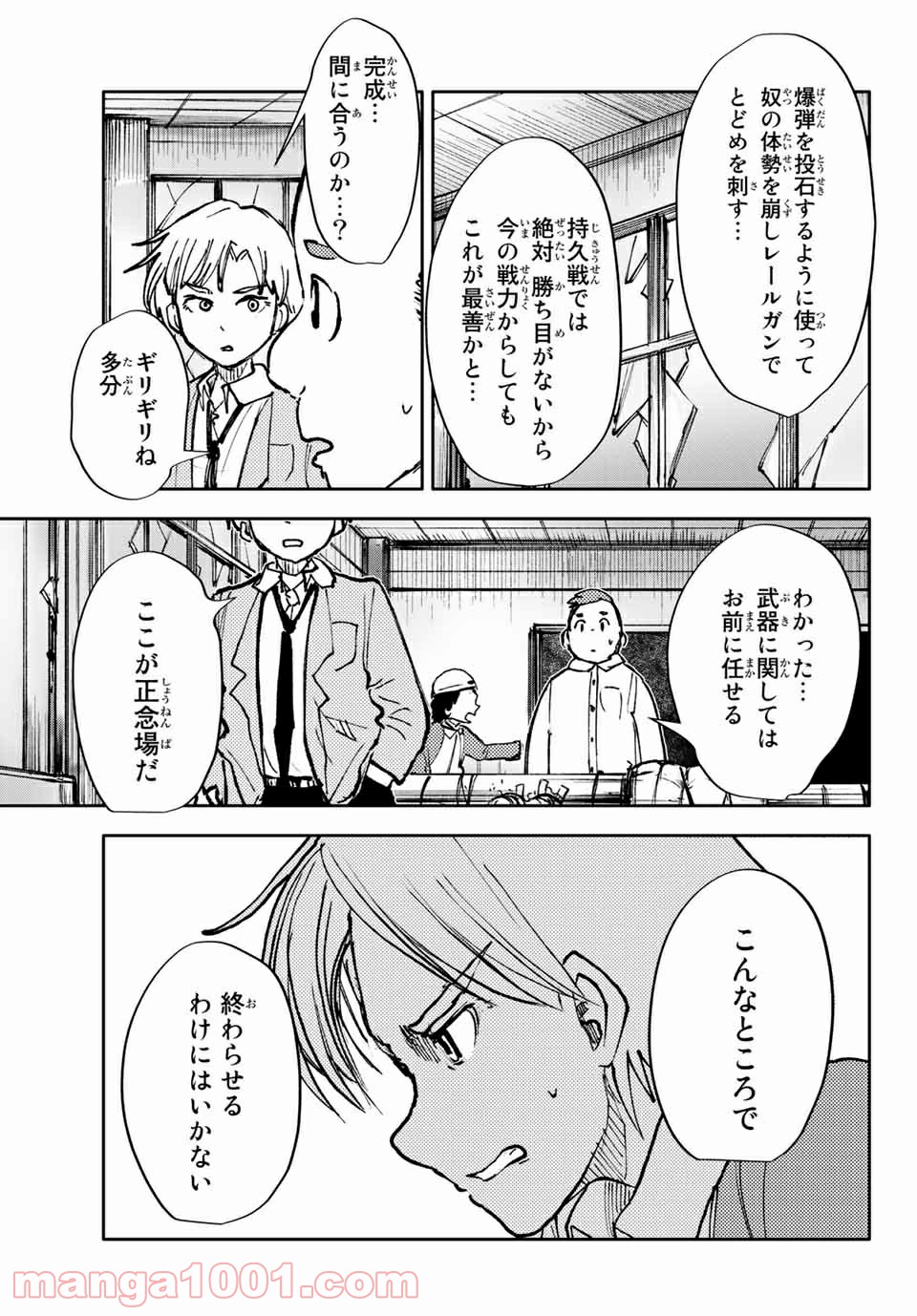 コドモのクニより 第7.2話 - Page 9