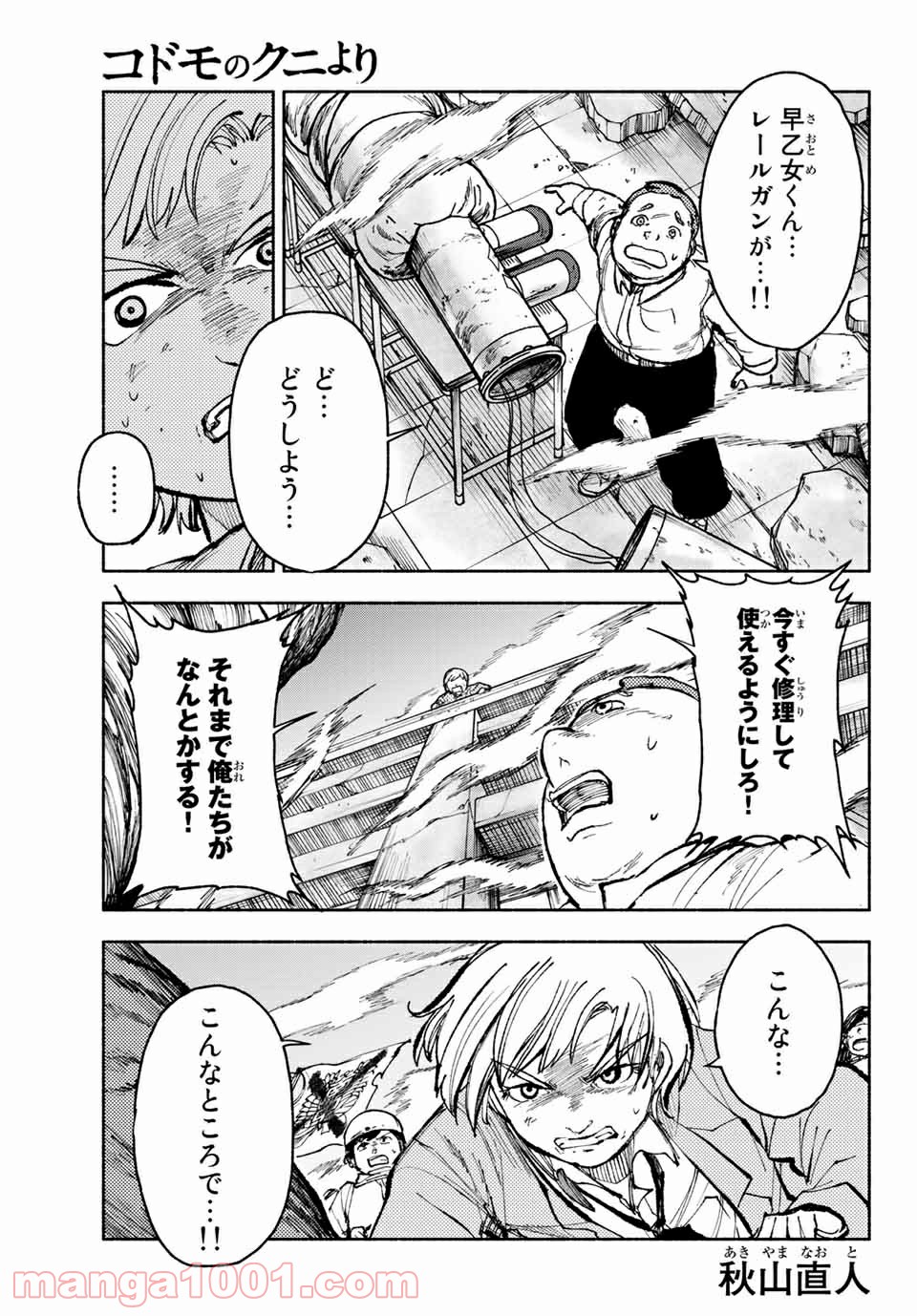 コドモのクニより 第8.1話 - Page 1