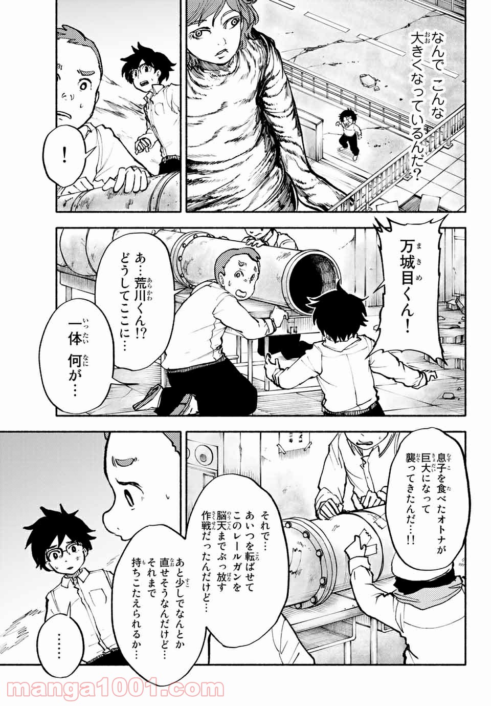 コドモのクニより 第8.1話 - Page 9