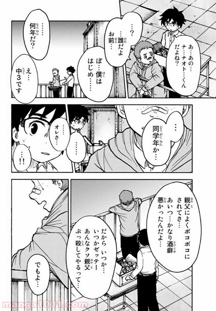 コドモのクニより 第3.2話 - Page 1