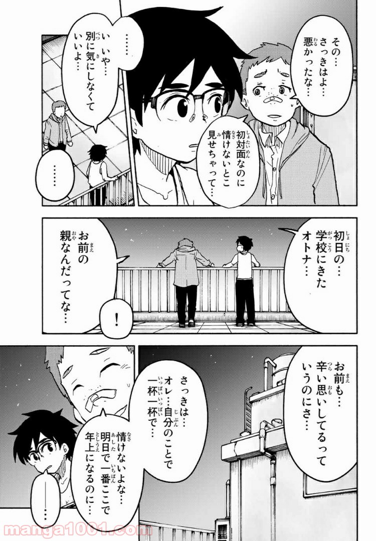 コドモのクニより 第3.2話 - Page 20