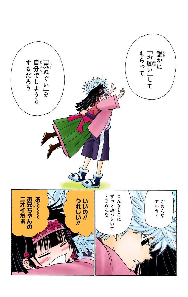 ハンター×ハンター 第31話 - Page 50