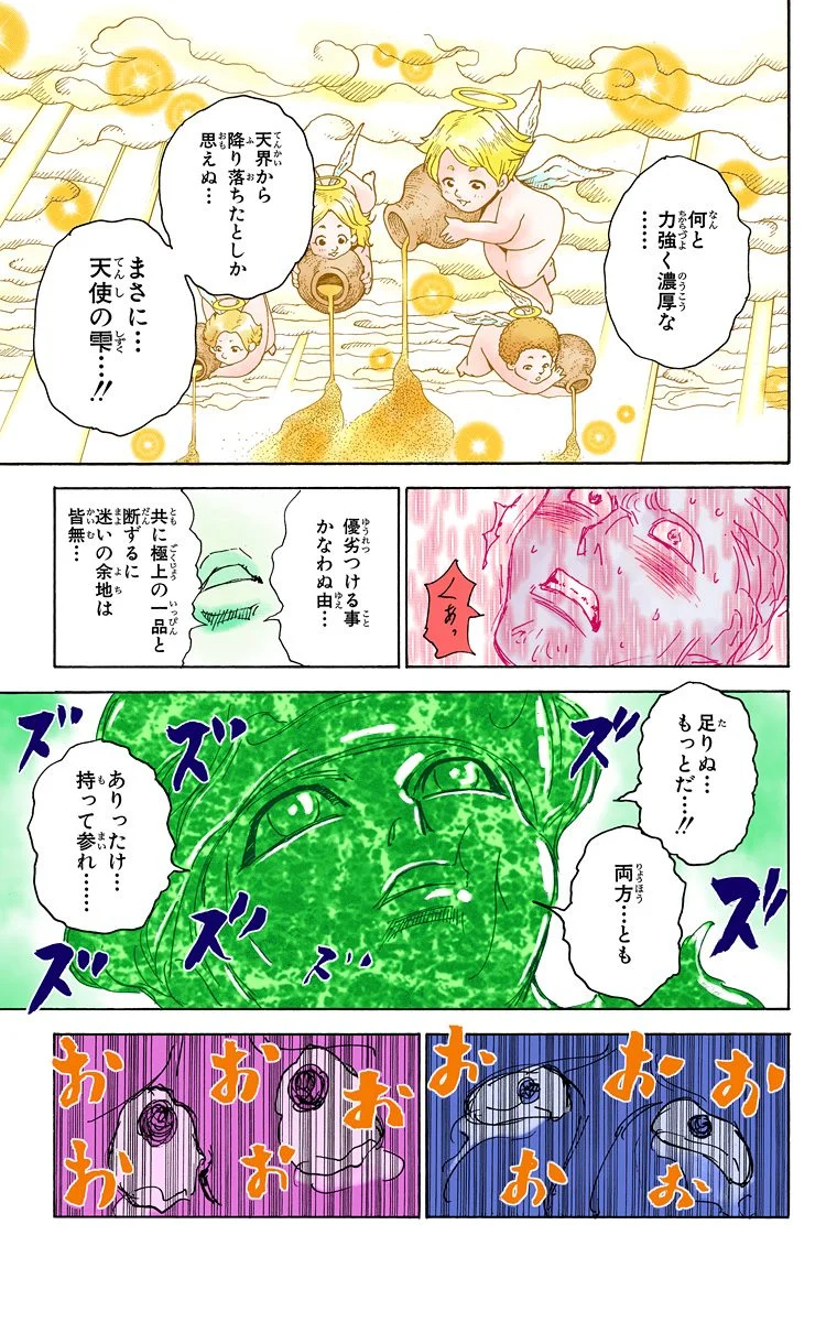 ハンター×ハンター 第28話 - Page 167