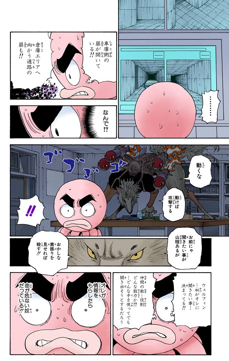 ハンター×ハンター 第28話 - Page 96