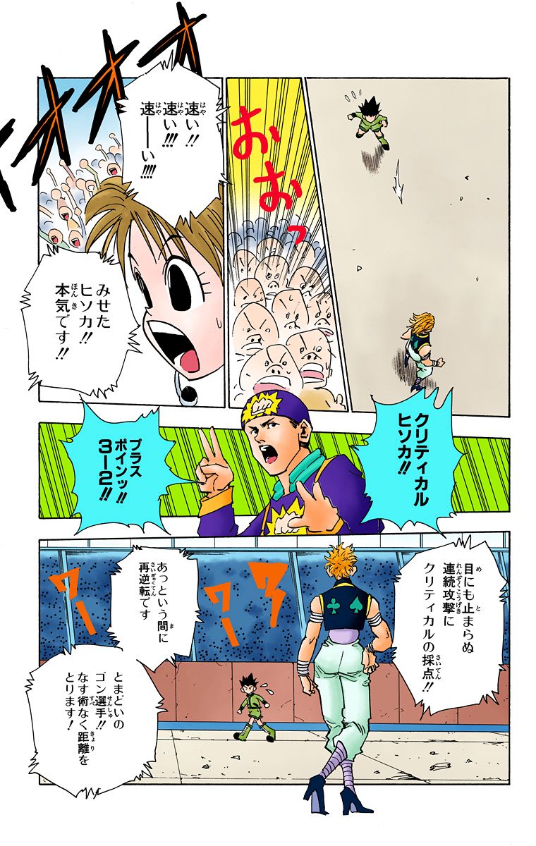 ハンター×ハンター 第7話 - Page 160