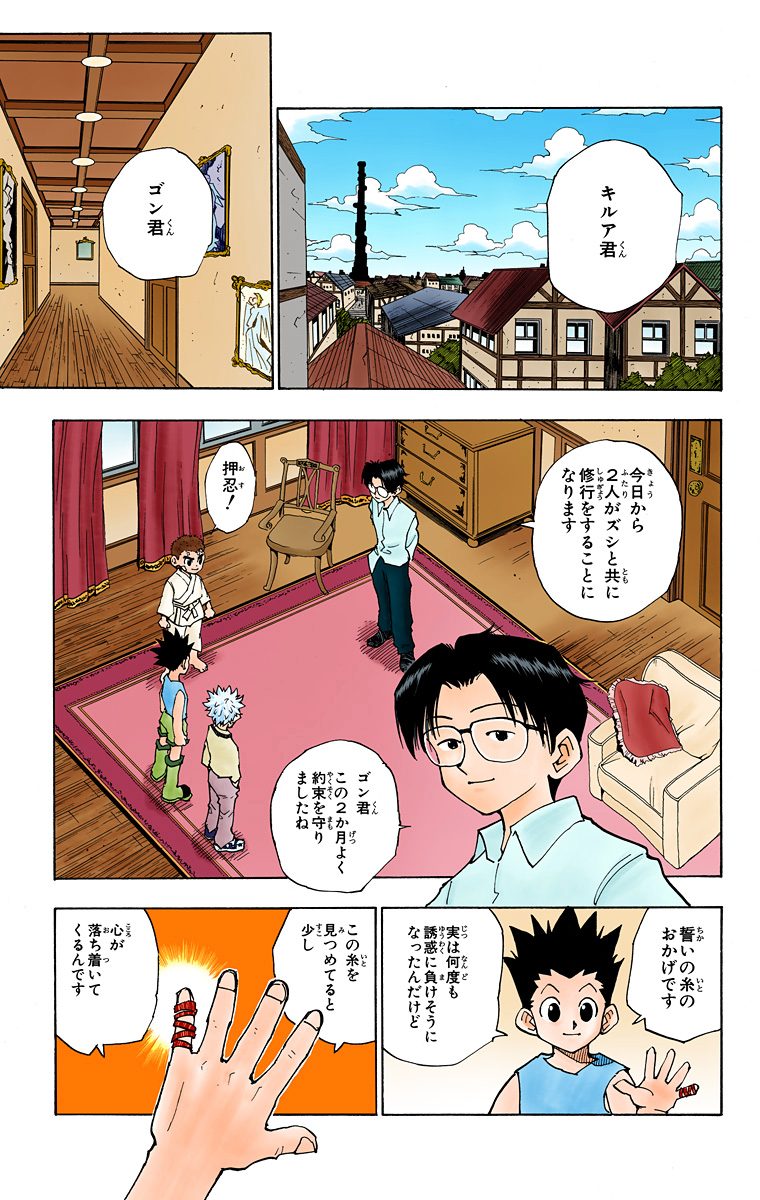 ハンター×ハンター 第7話 - Page 27