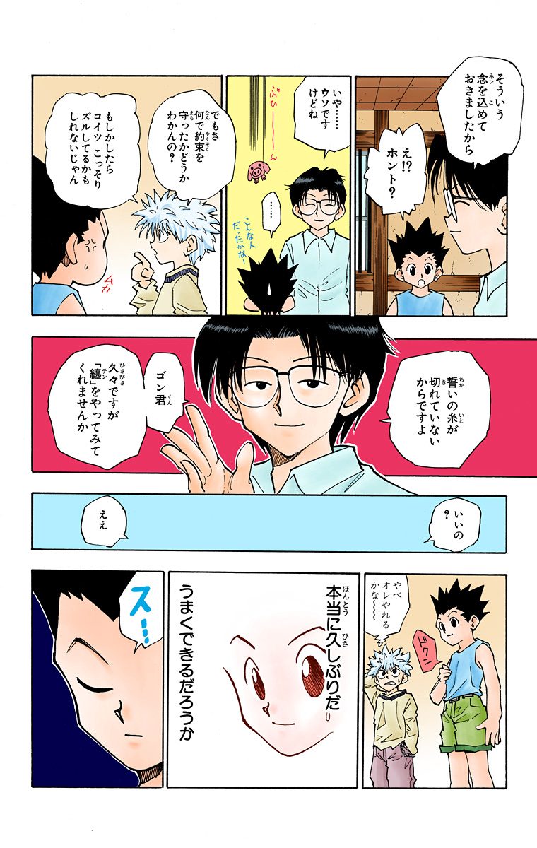 ハンター×ハンター 第7話 - Page 28