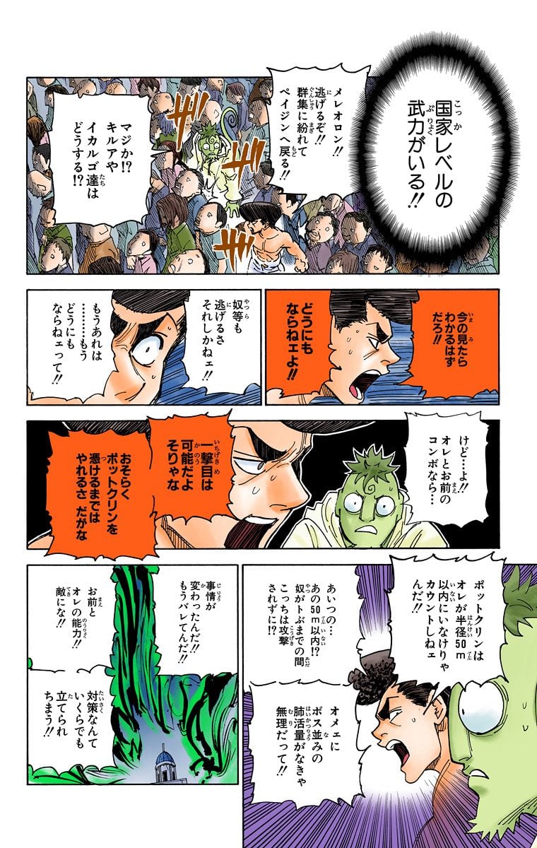 ハンター×ハンター 第29話 - Page 140