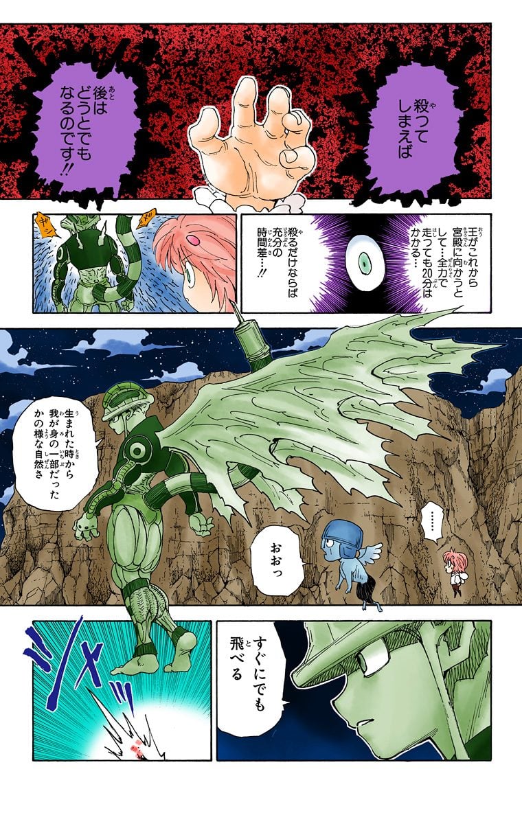 ハンター×ハンター 第29話 - Page 15