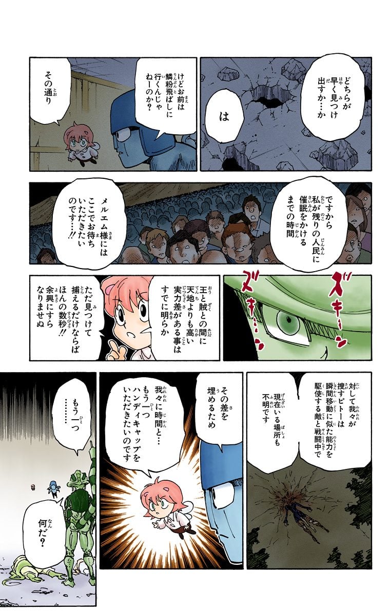 ハンター×ハンター 第29話 - Page 150