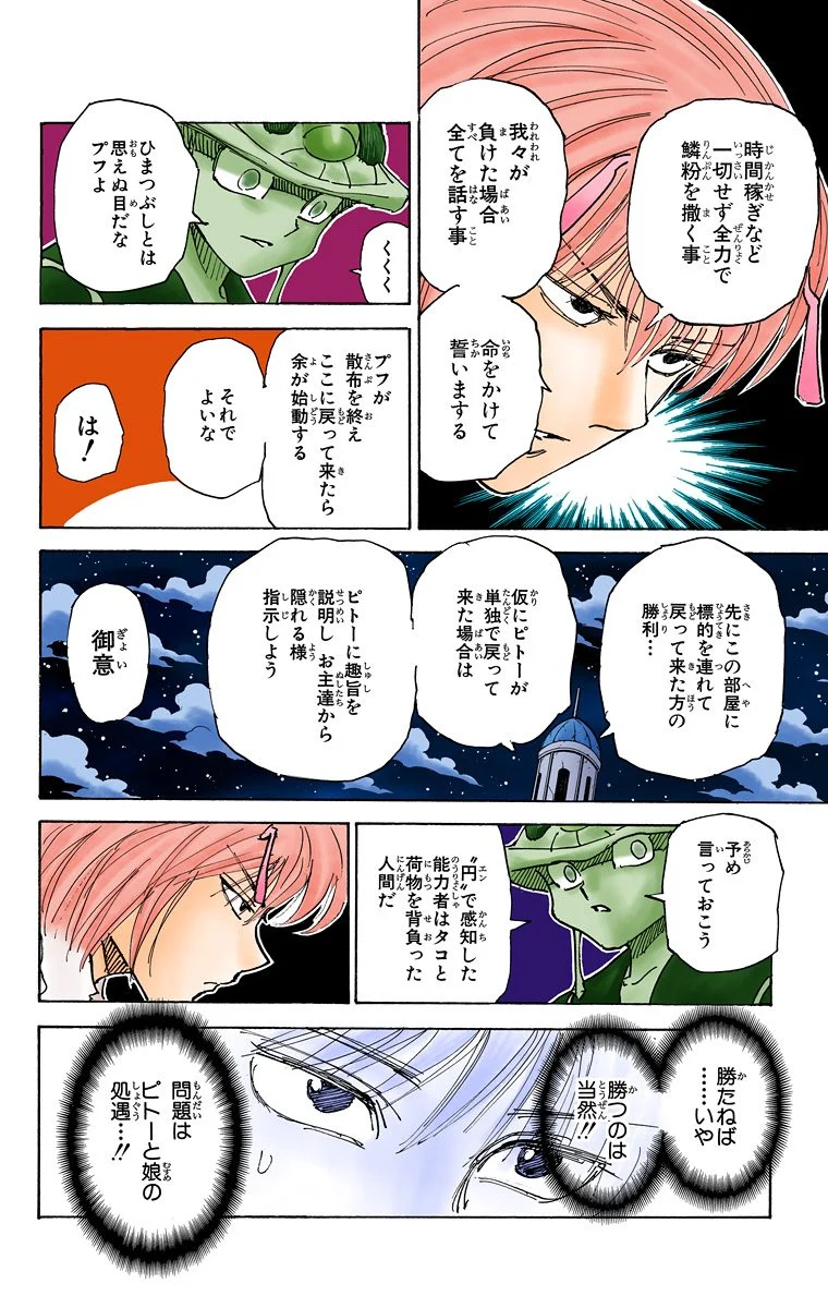 ハンター×ハンター 第29話 - Page 155