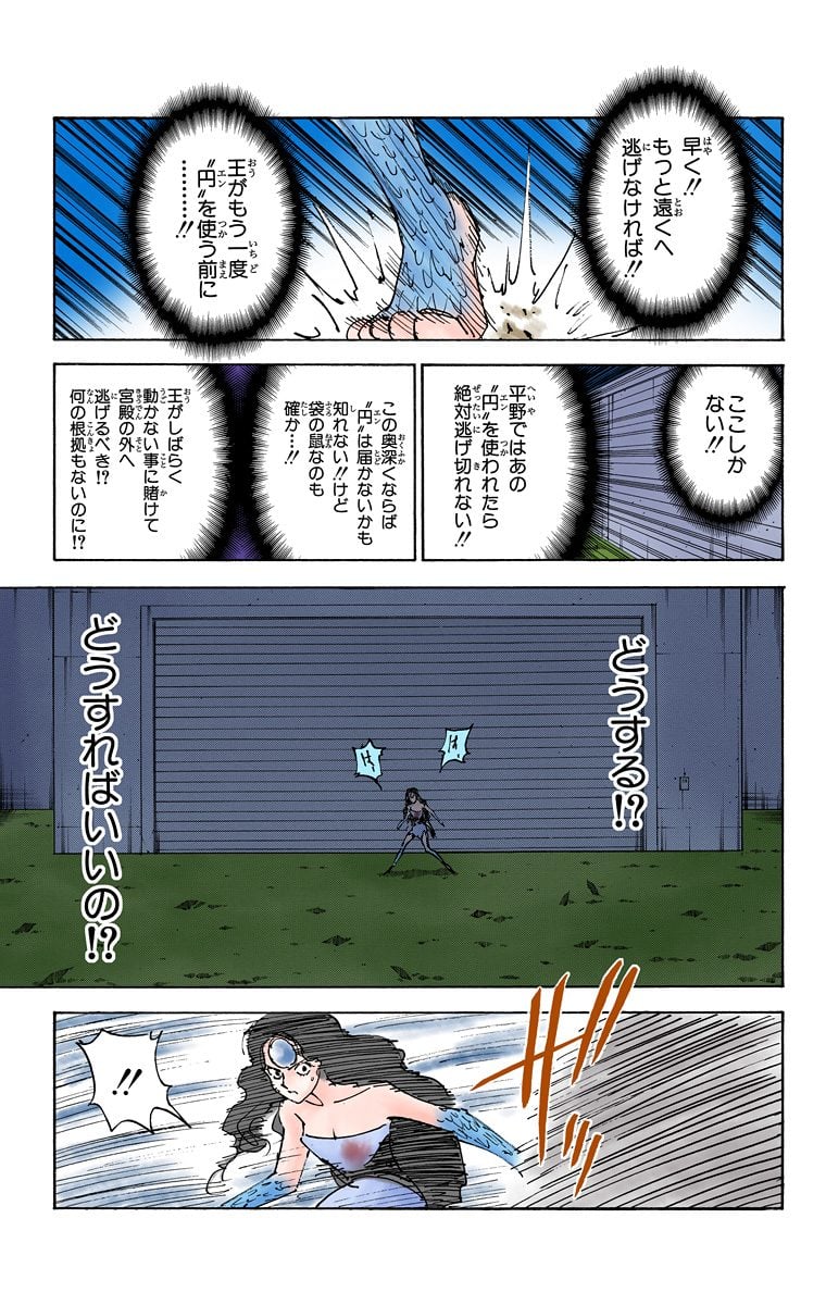 ハンター×ハンター 第29話 - Page 158