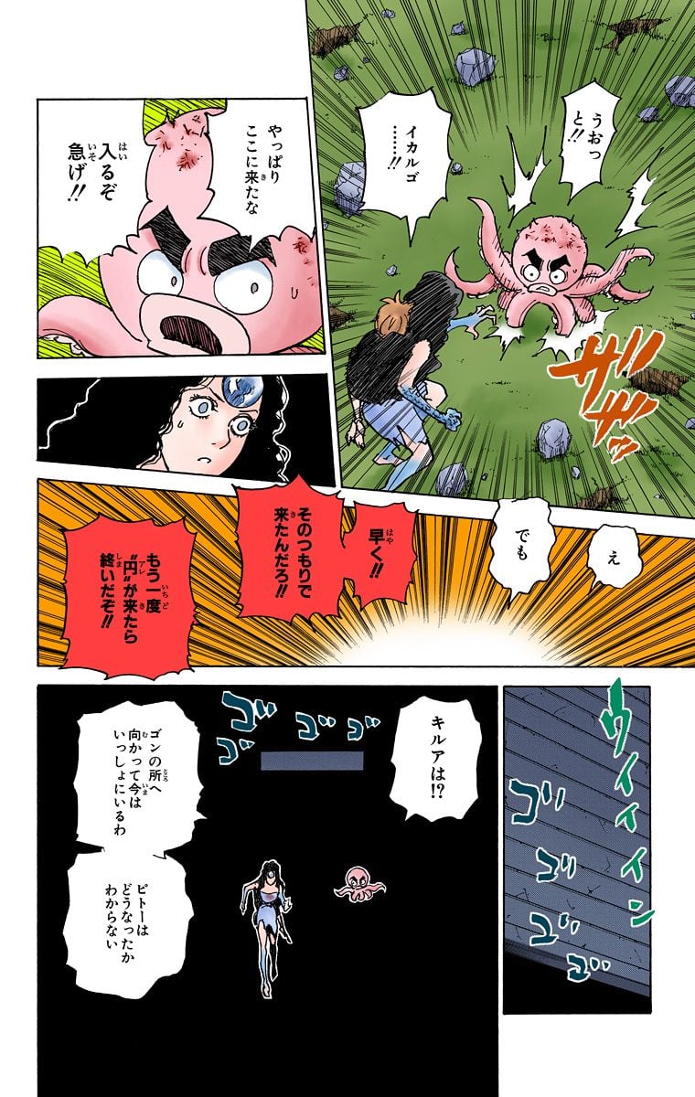 ハンター×ハンター 第29話 - Page 159