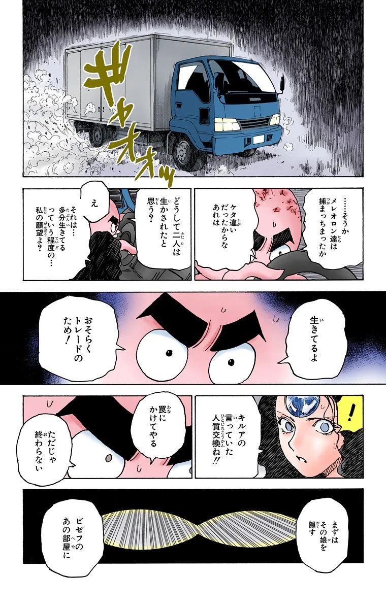 ハンター×ハンター 第29話 - Page 160