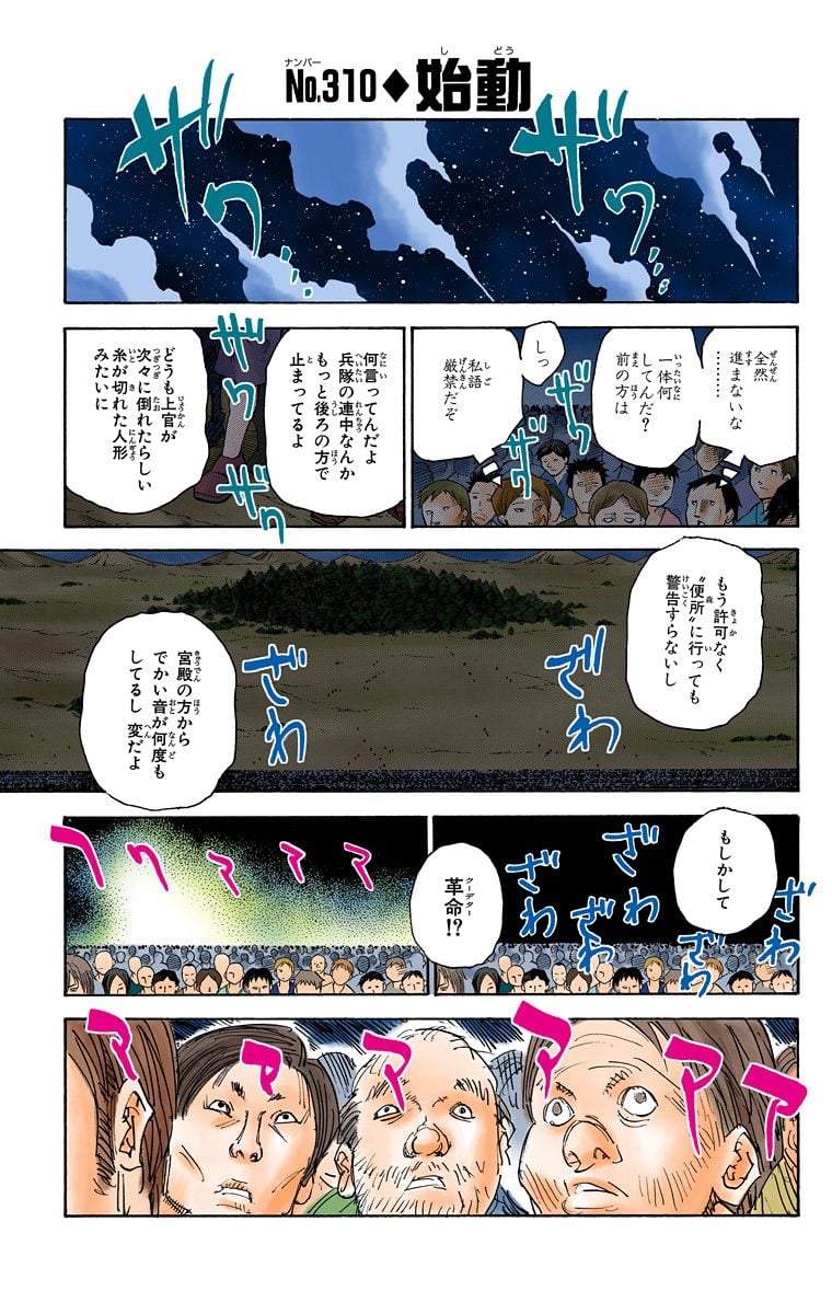 ハンター×ハンター 第29話 - Page 168