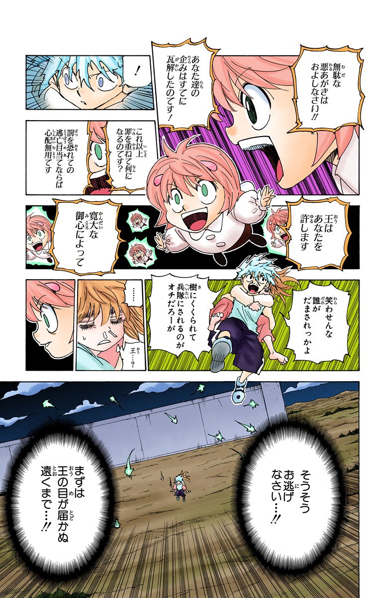 ハンター×ハンター 第29話 - Page 47