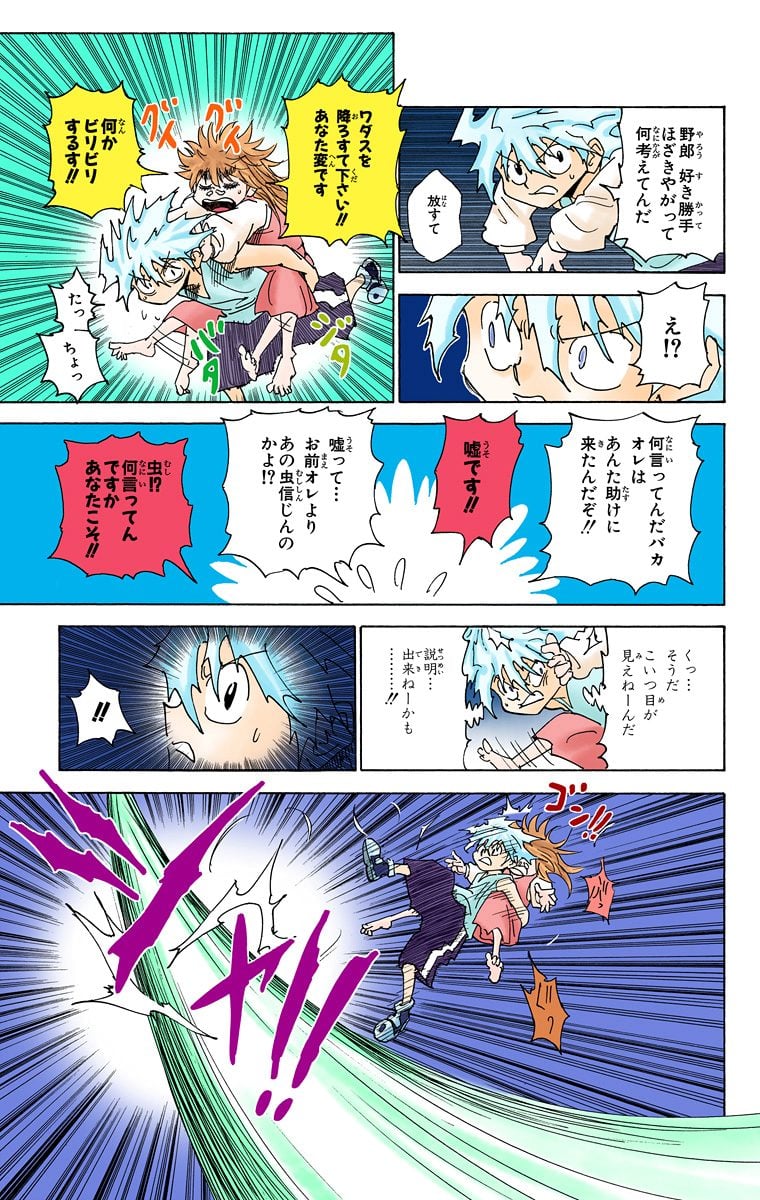 ハンター×ハンター 第29話 - Page 49