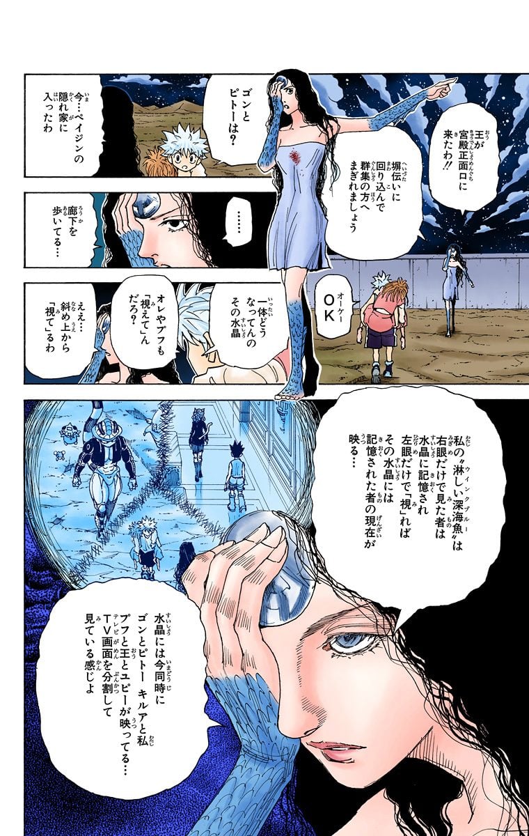 ハンター×ハンター 第29話 - Page 64