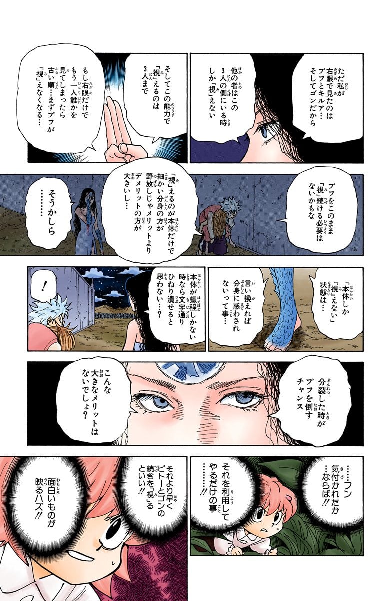 ハンター×ハンター 第29話 - Page 65