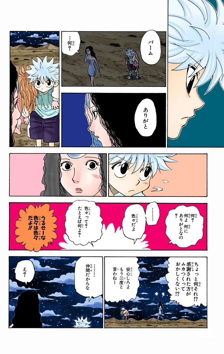 ハンター×ハンター 第29話 - Page 66