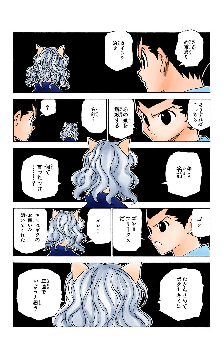 ハンター×ハンター 第29話 - Page 73