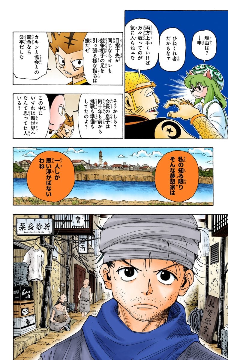 ハンター×ハンター 第33話 - Page 17