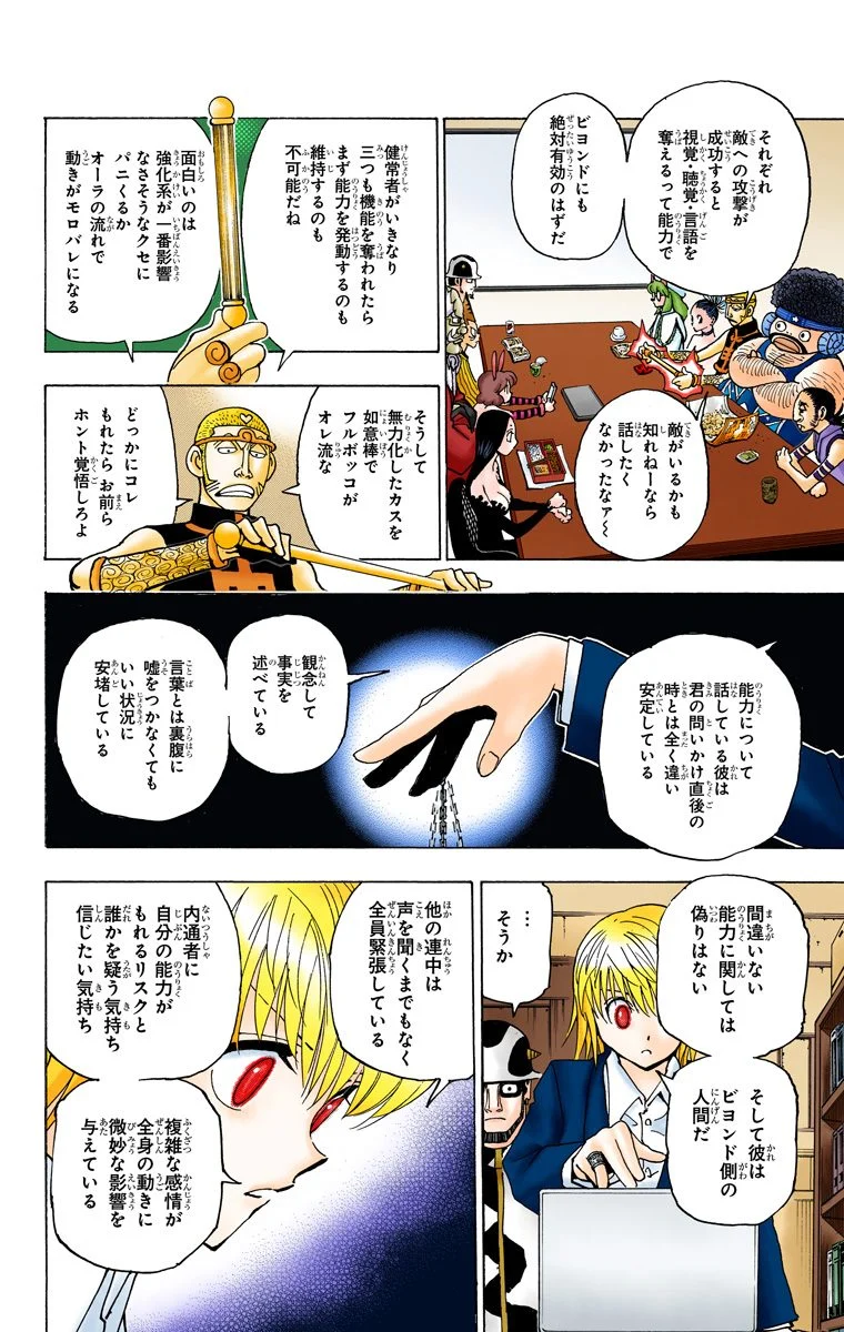 ハンター×ハンター 第33話 - Page 174