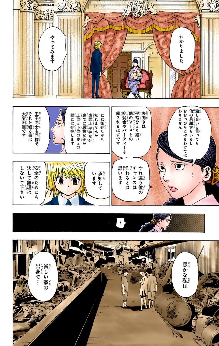 ハンター×ハンター 第33話 - Page 196