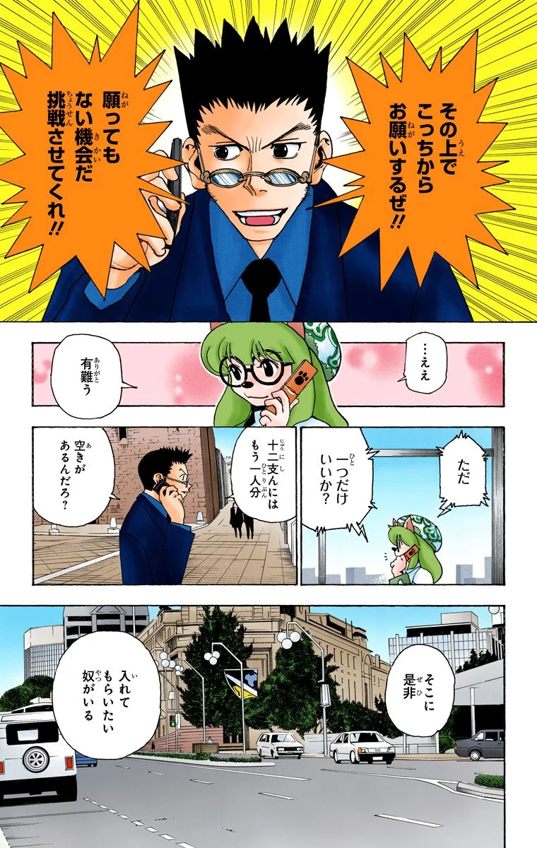 ハンター×ハンター 第33話 - Page 45