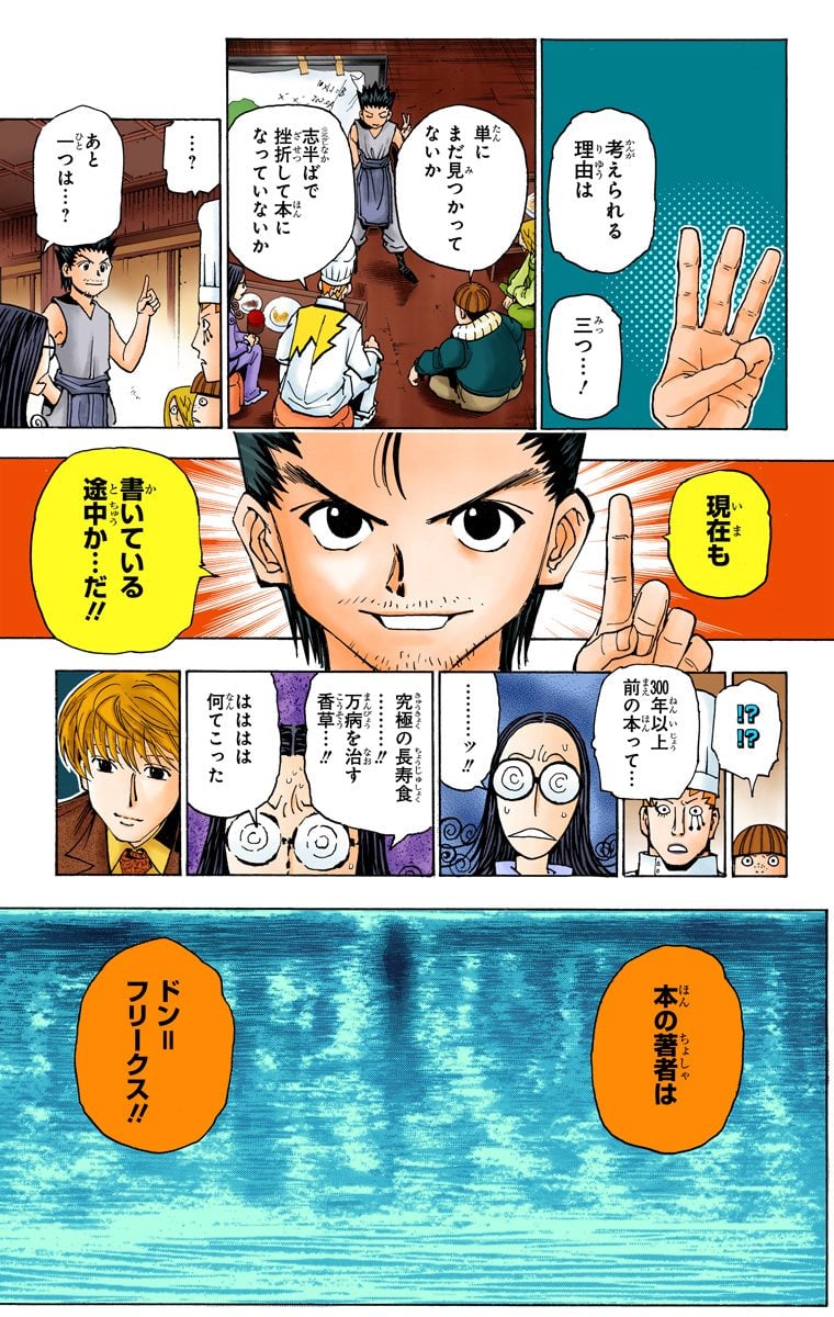 ハンター×ハンター 第33話 - Page 79