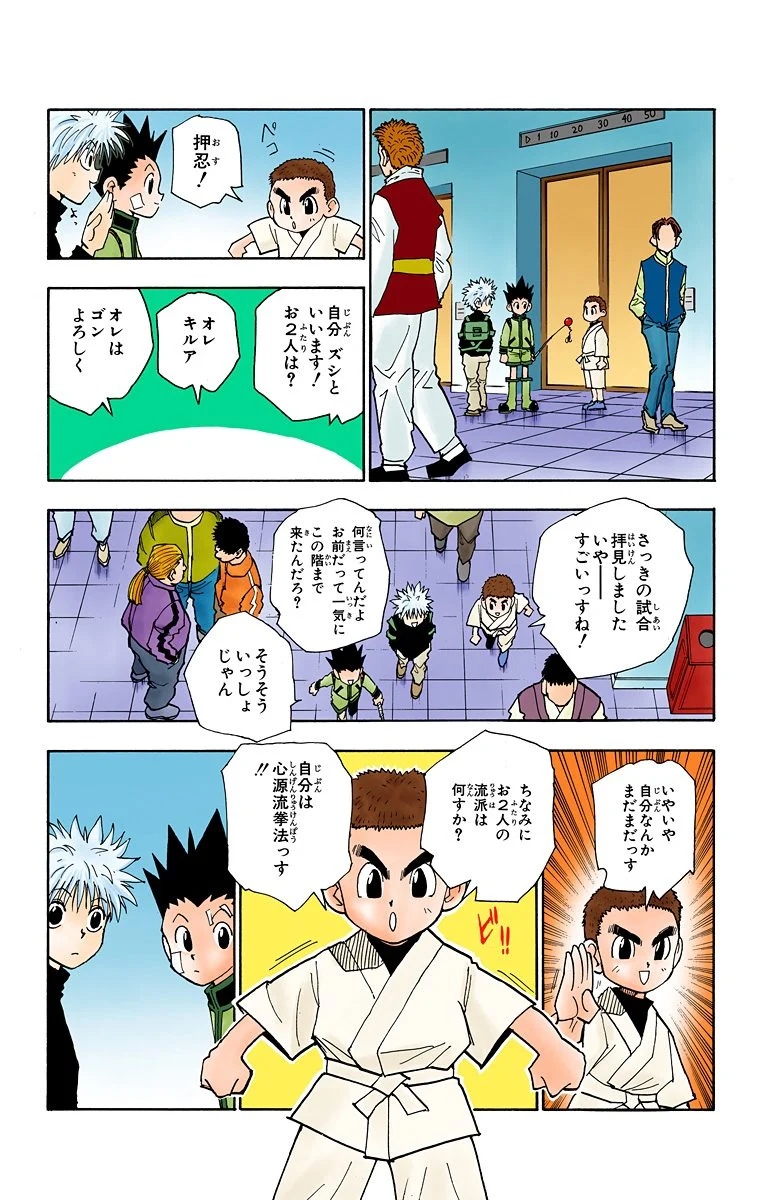 ハンター×ハンター 第6話 - Page 7