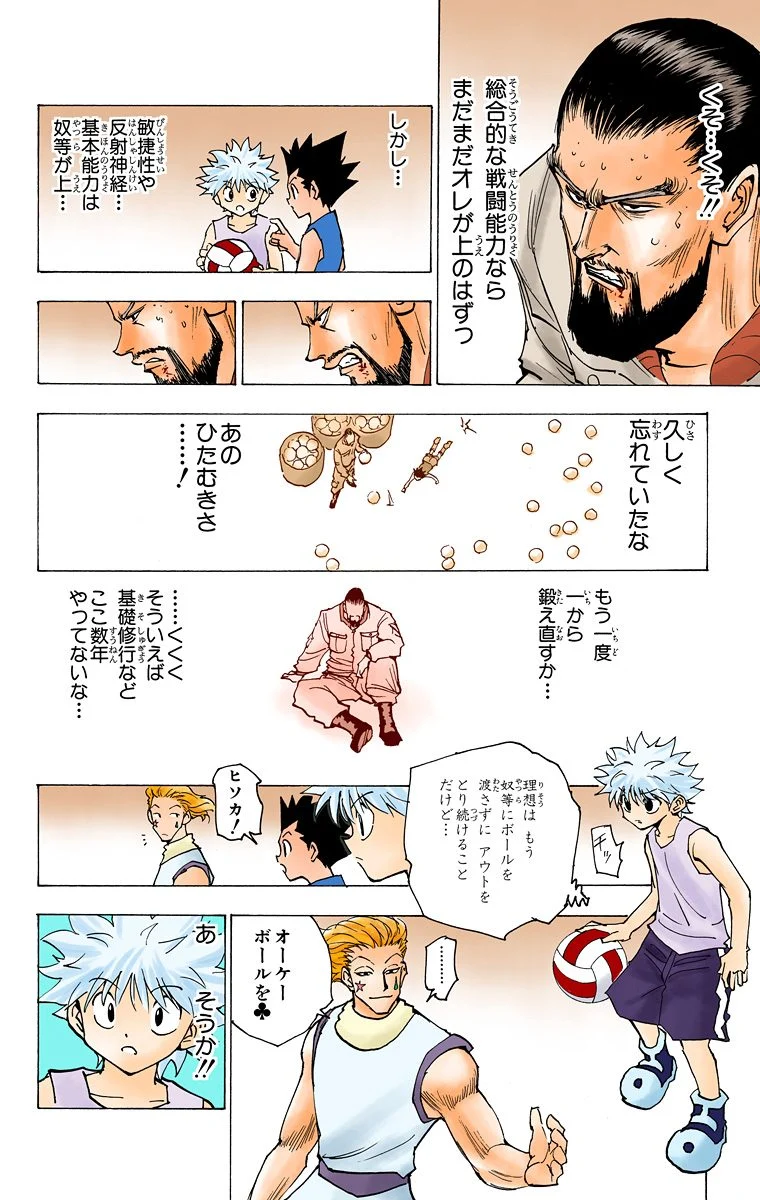 ハンター×ハンター 第16話 - Page 172