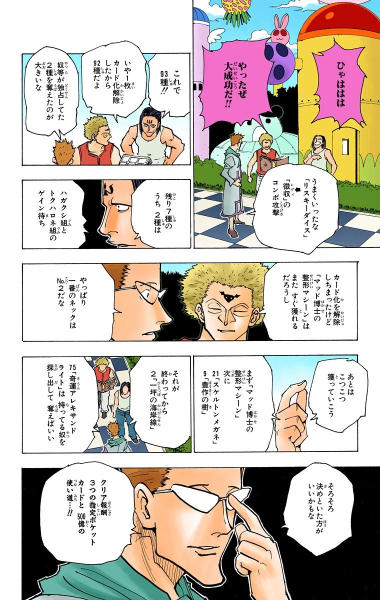 ハンター×ハンター 第16話 - Page 32