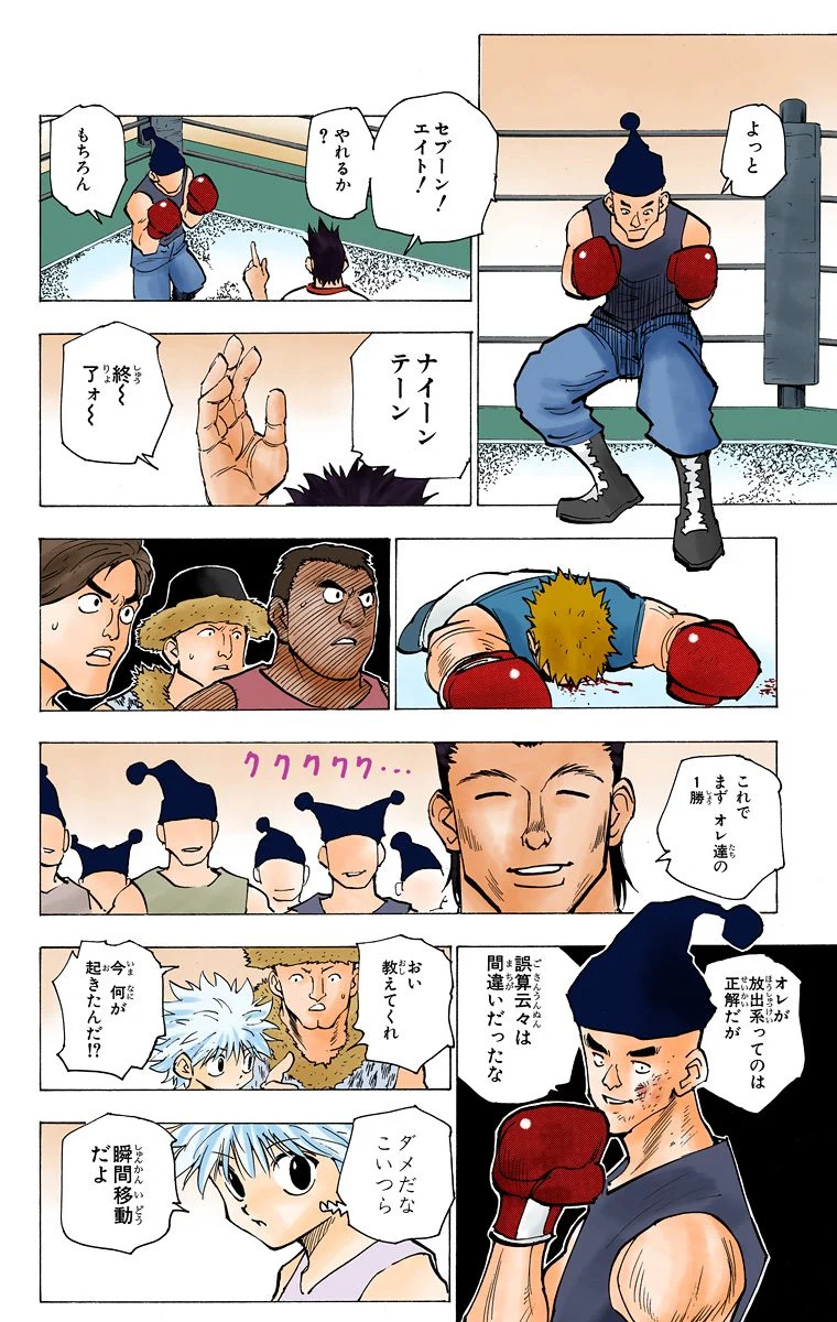 ハンター×ハンター 第16話 - Page 84