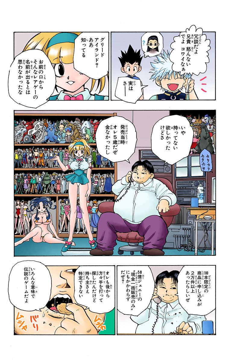 ハンター×ハンター 第8話 - Page 104