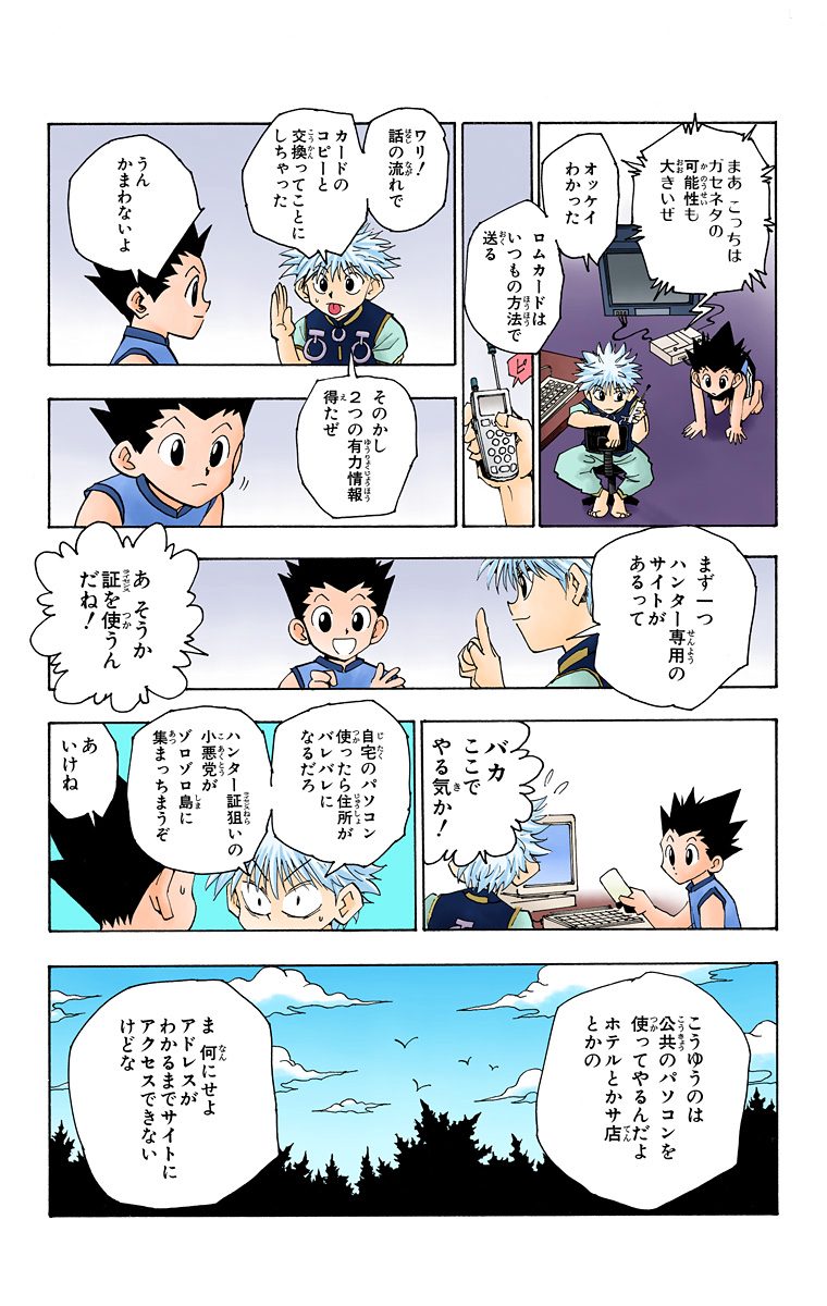 ハンター×ハンター 第8話 - Page 108