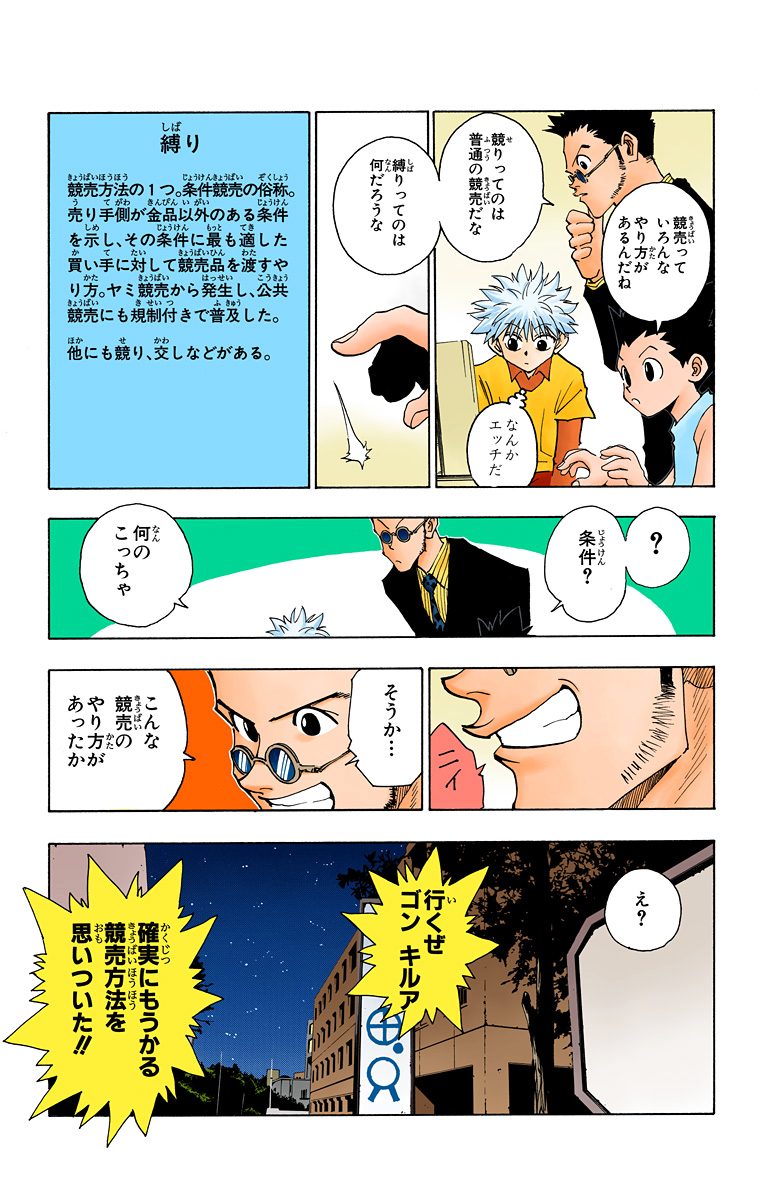 ハンター×ハンター 第8話 - Page 163