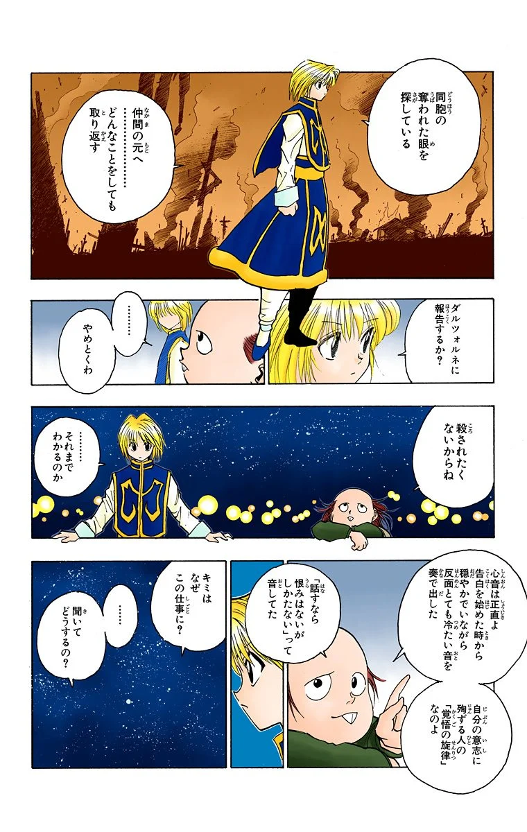 ハンター×ハンター 第8話 - Page 178