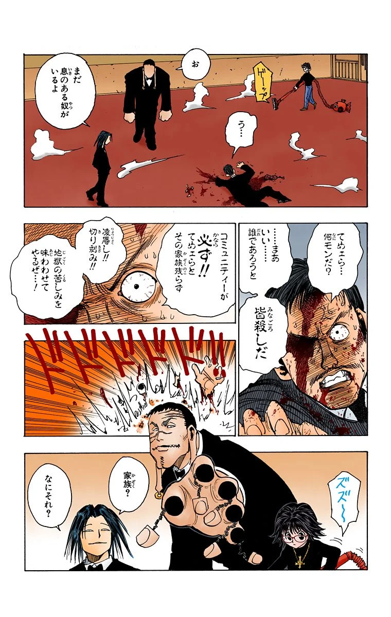 ハンター×ハンター 第8話 - Page 191