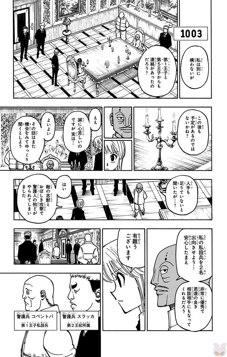 ハンター×ハンター 第35話 - Page 118