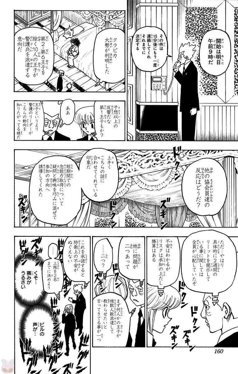 ハンター×ハンター 第35話 - Page 159